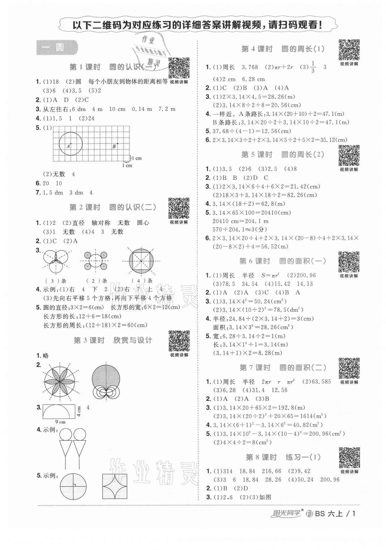 2021年阳光同学课时优化作业六年级数学上册北师大版福建专版 第3页