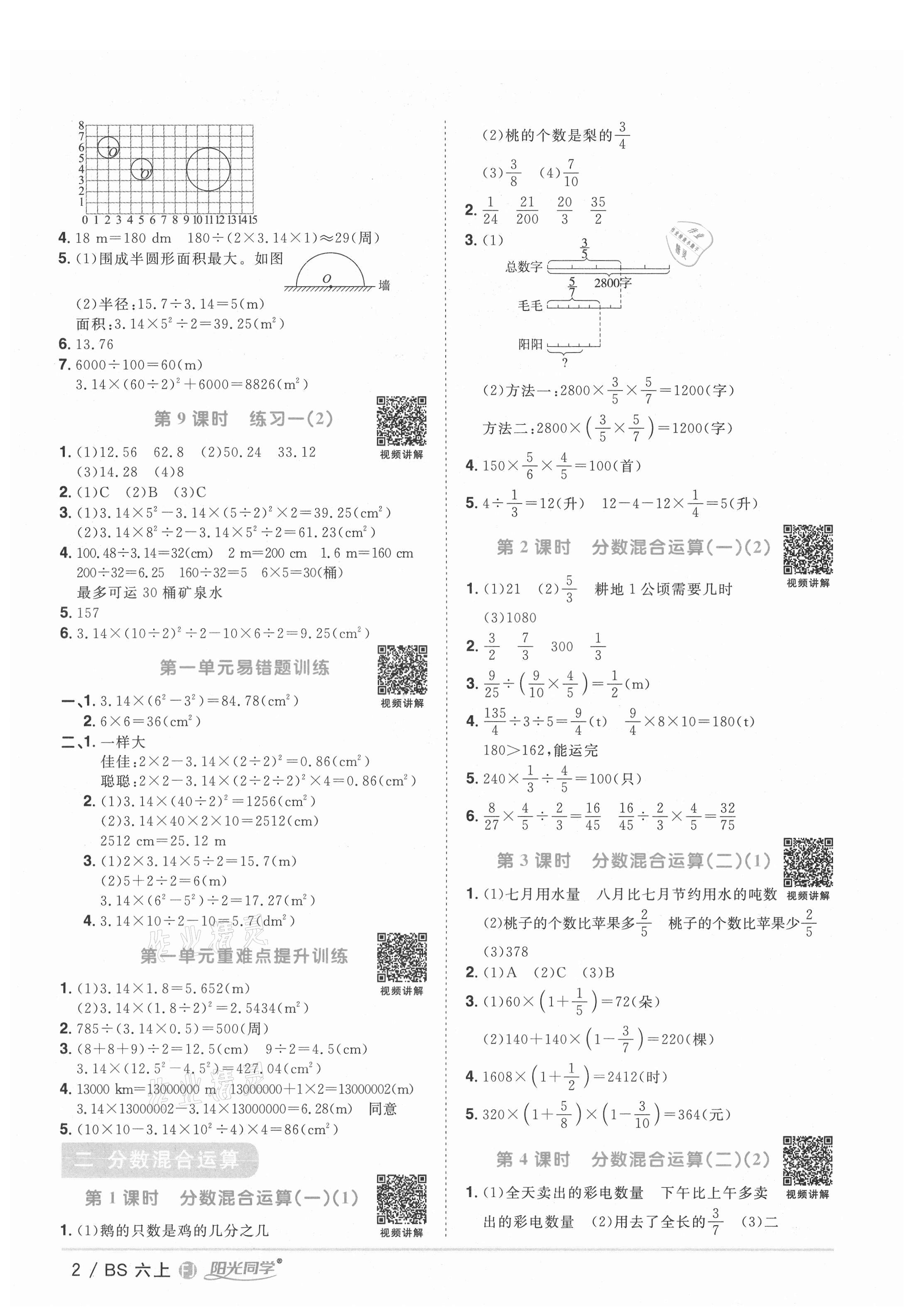 2021年阳光同学课时优化作业六年级数学上册北师大版福建专版 第4页