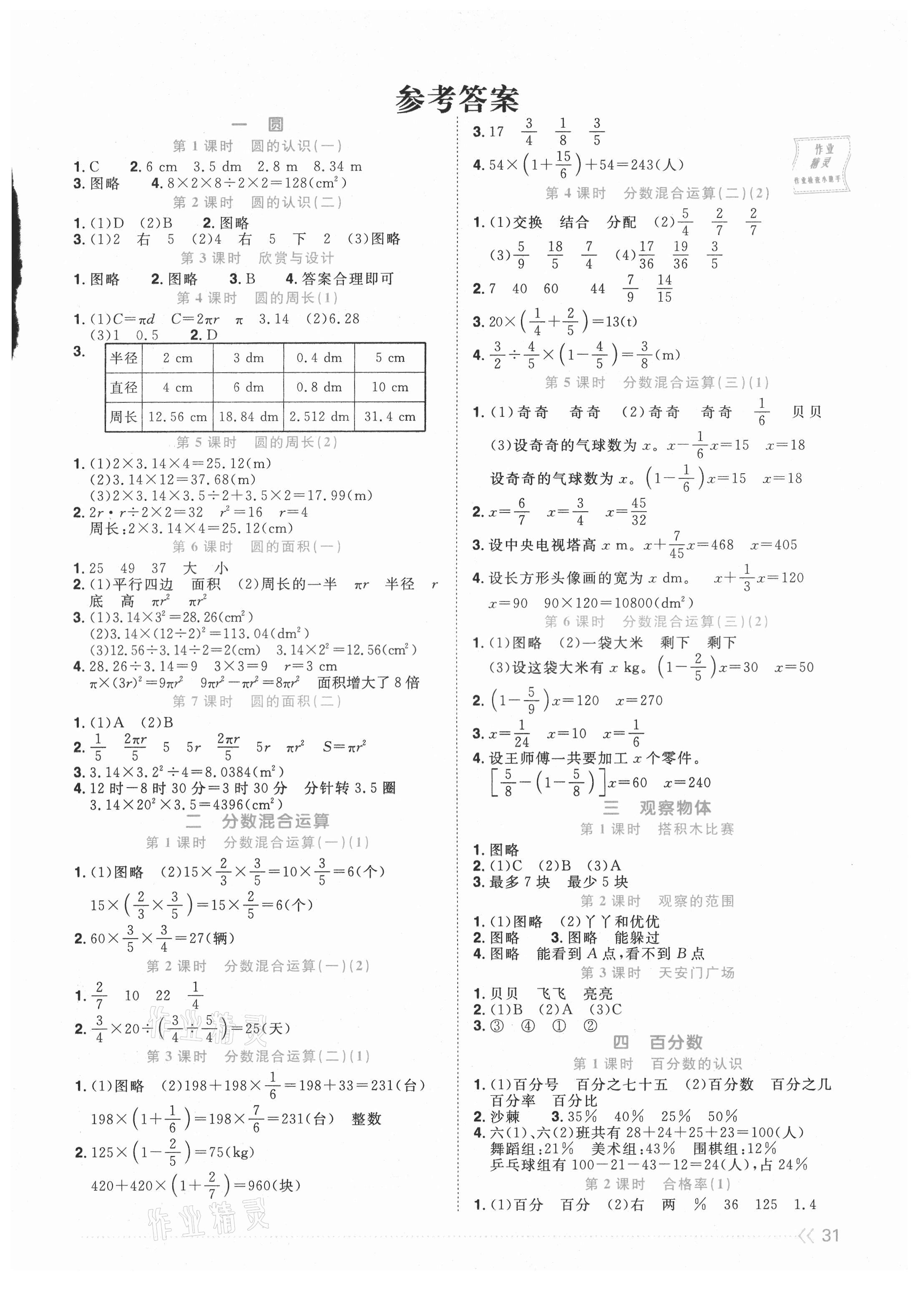 2021年阳光同学课时优化作业六年级数学上册北师大版福建专版 第1页