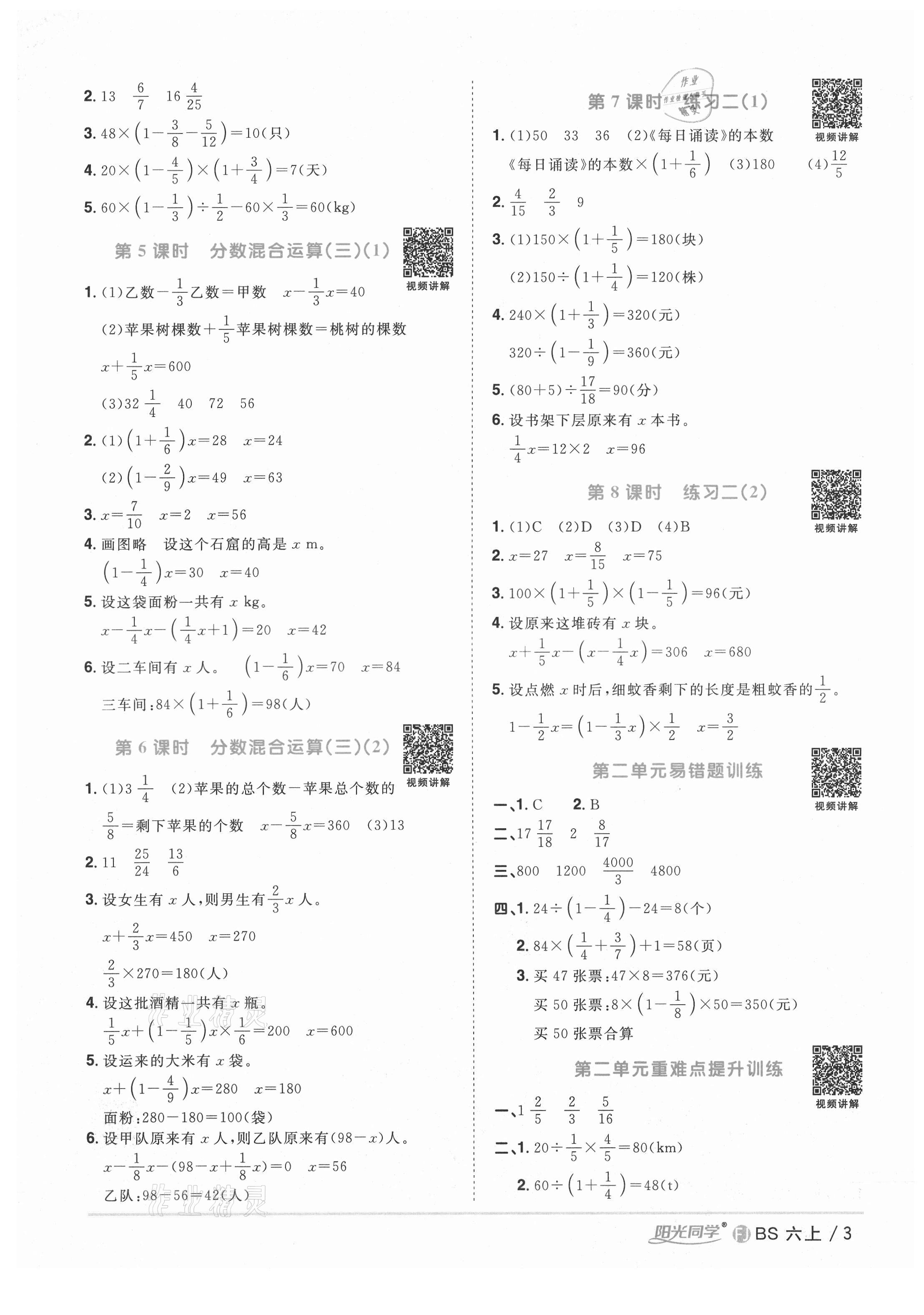 2021年阳光同学课时优化作业六年级数学上册北师大版福建专版 第5页