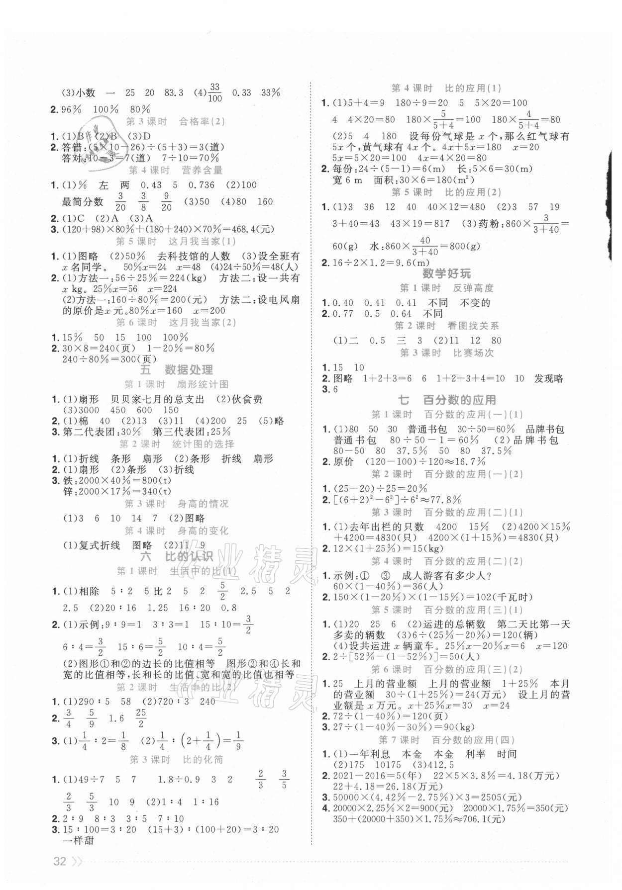 2021年阳光同学课时优化作业六年级数学上册北师大版福建专版 第2页