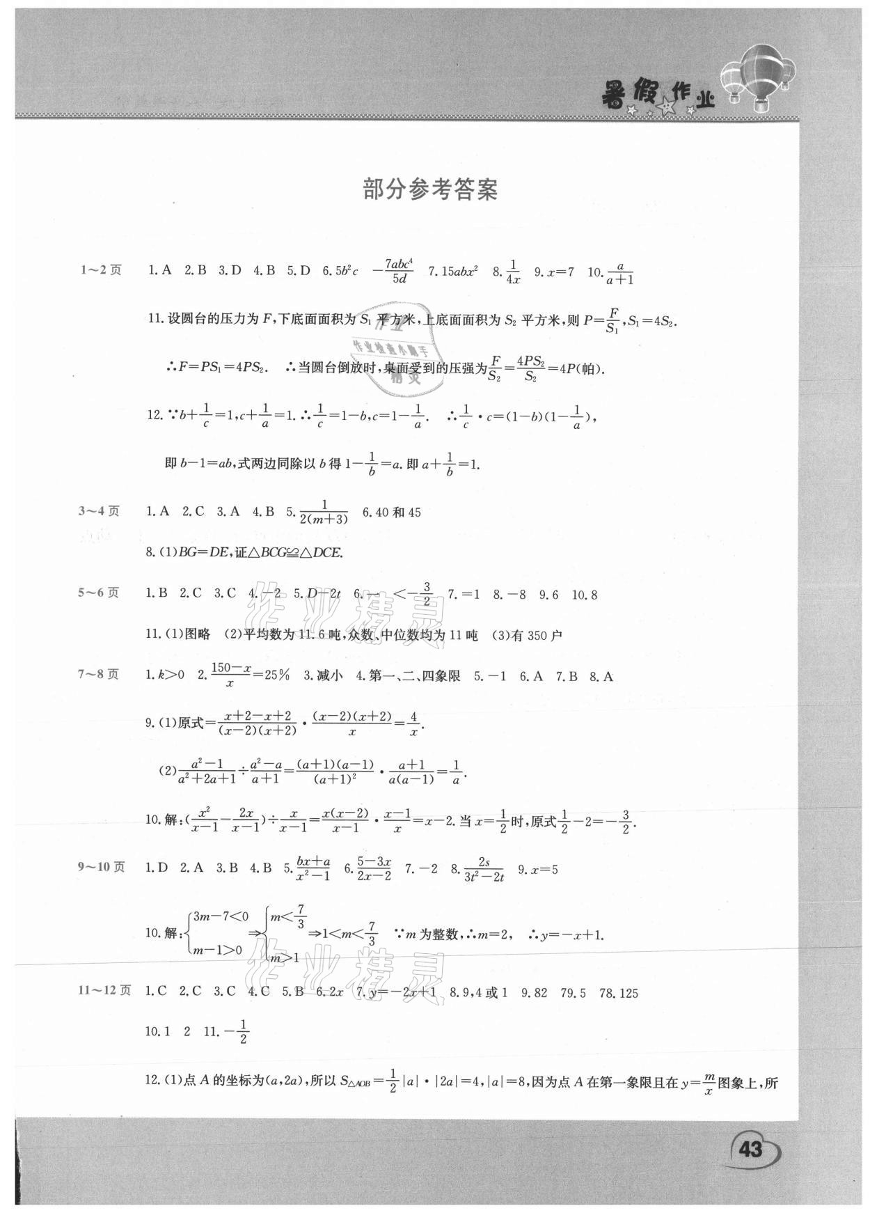 2021年假期园地暑假作业八年级数学华师大版 第1页