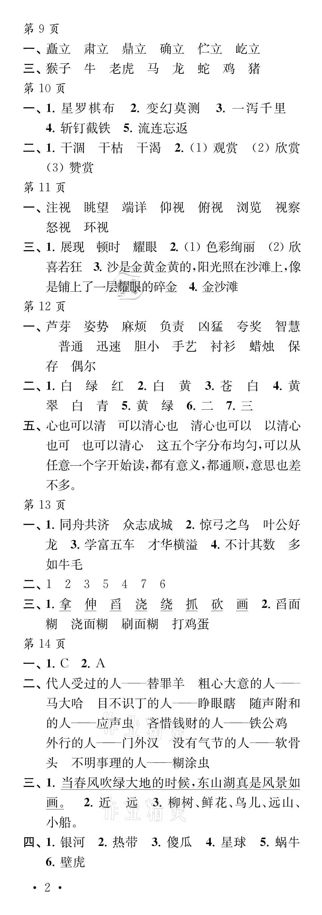 2021年快乐暑假每一天三年级S版 参考答案第2页