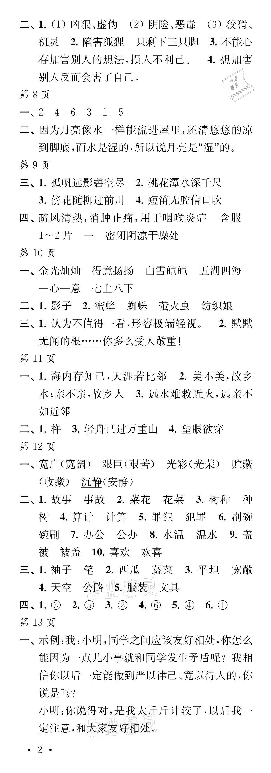 2021年快乐暑假每一天四年级S版 参考答案第2页