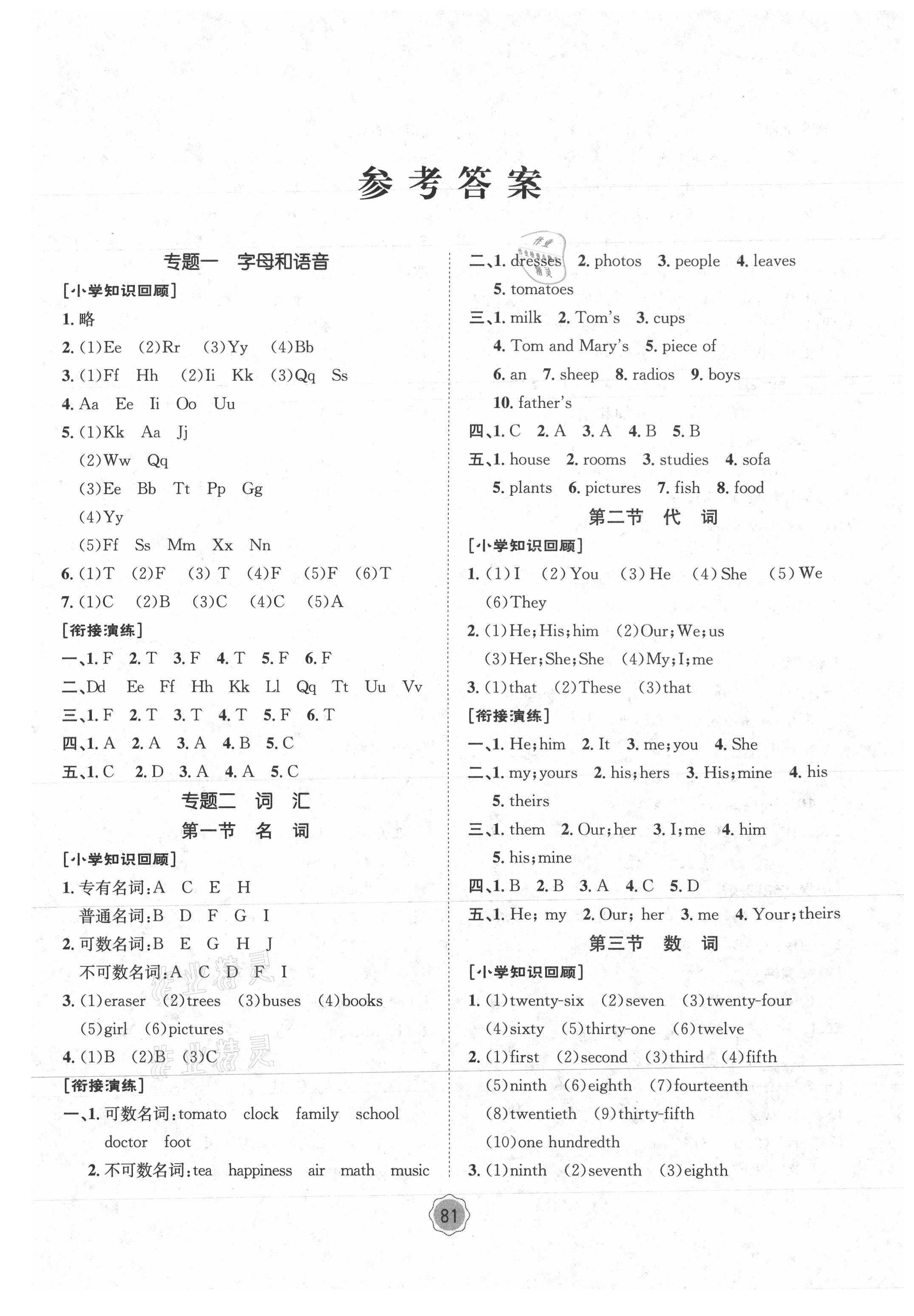 2021年桂壮红皮书暑假天地六年级英语河北少年儿童出版社 第1页