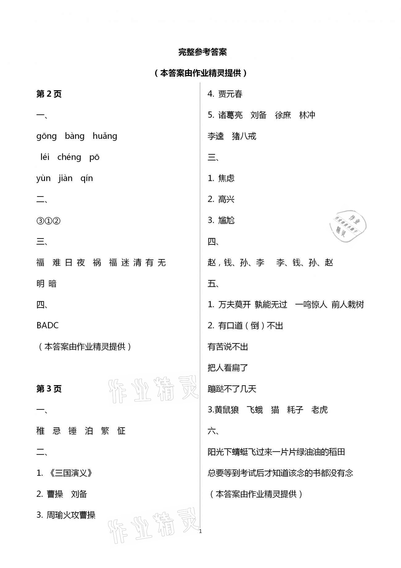 2021年快樂暑假每一天五年級S版 參考答案第1頁