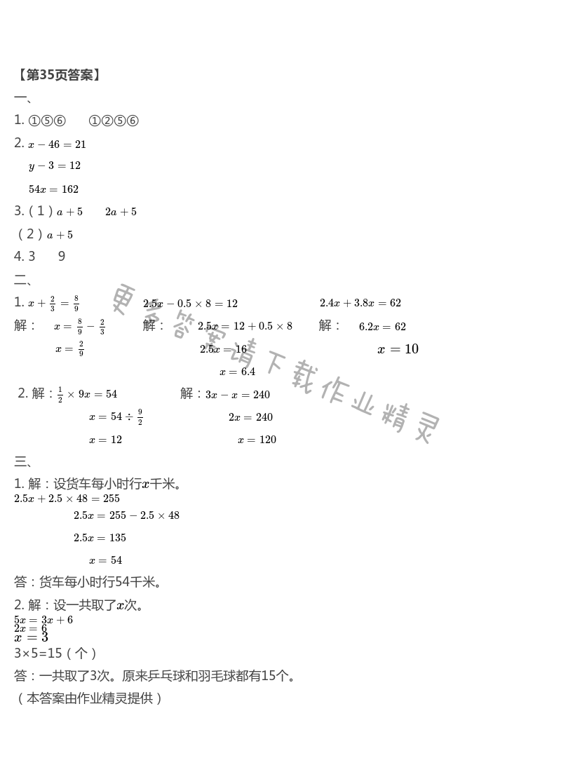 2021年快乐暑假每一天五年级S版 参考答案第1页