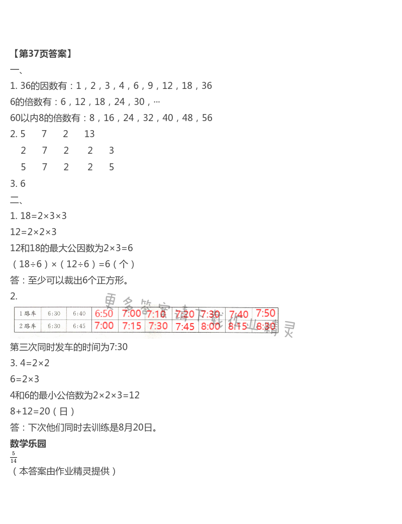 2021年快乐暑假每一天五年级Y版 参考答案第3页