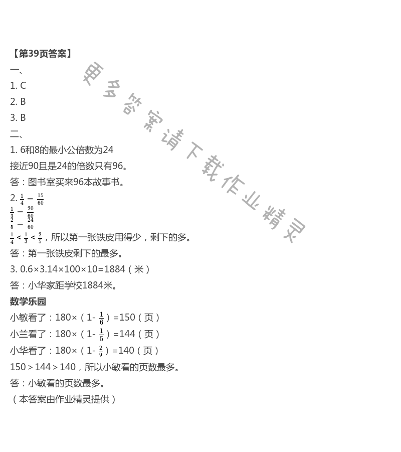 2021年快樂暑假每一天五年級Y版 參考答案第5頁