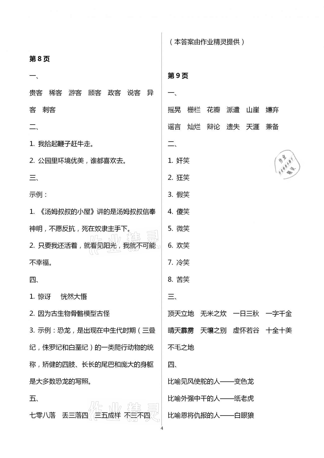 2021年快乐暑假每一天五年级Y版 参考答案第4页