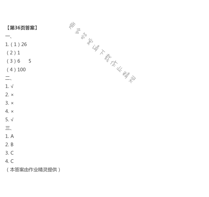 2021年快樂(lè)暑假每一天五年級(jí)Y版 參考答案第2頁(yè)