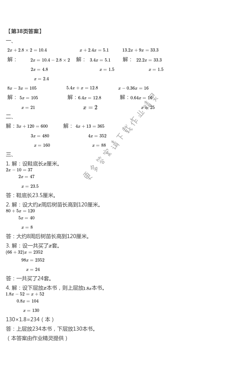 2021年快樂暑假每一天五年級Y版 參考答案第4頁