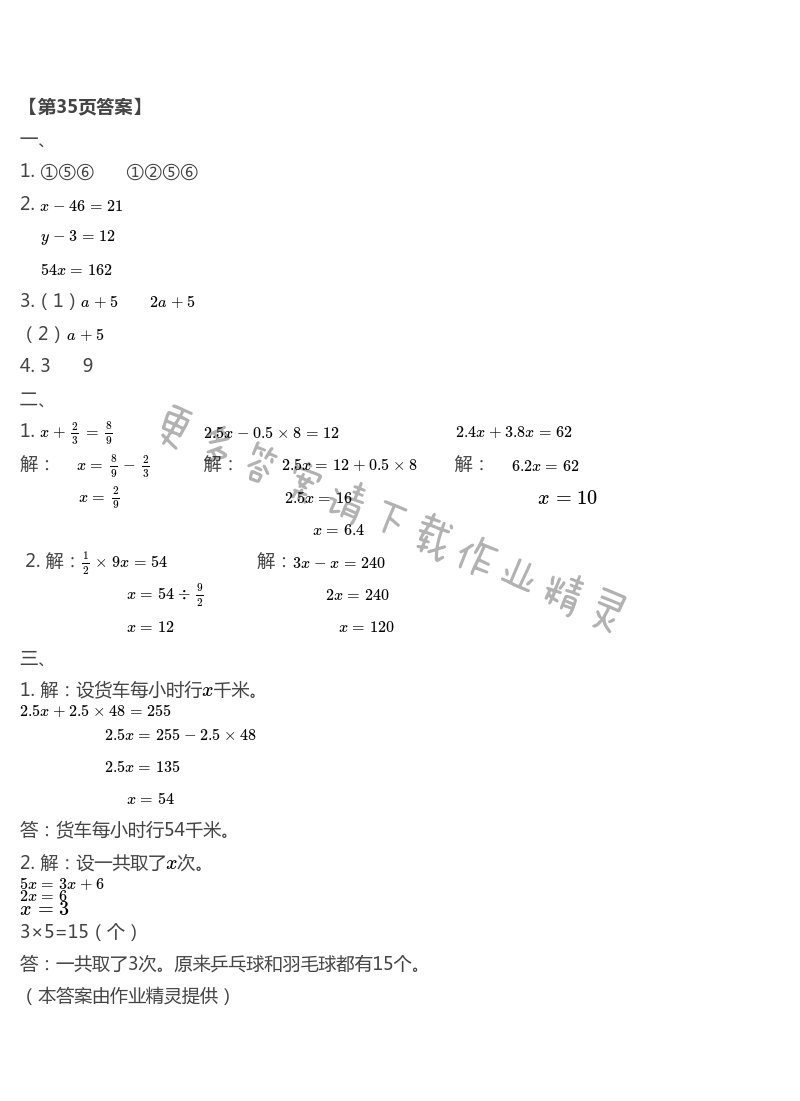 2021年快乐暑假每一天五年级Y版 参考答案第1页