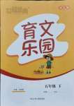 2021年世超金典育文樂園五年級(jí)雙色板