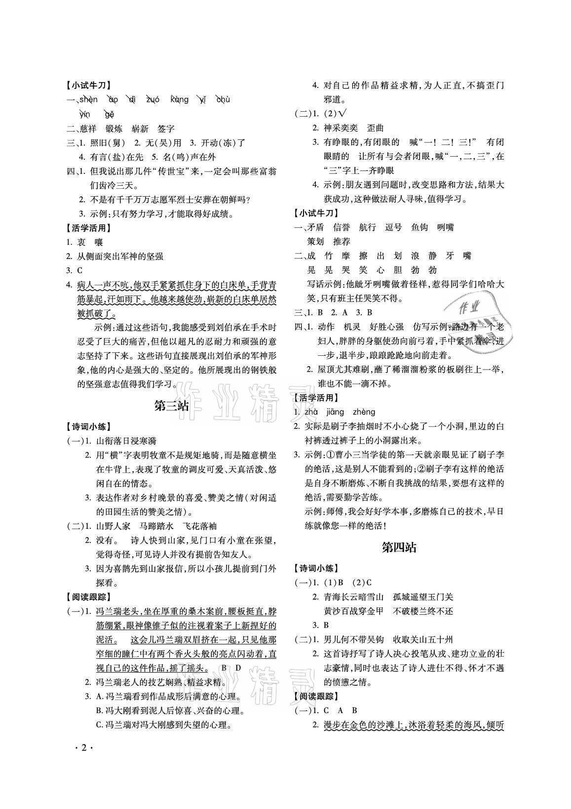 2021年世超金典育文乐园五年级双色板 参考答案第2页