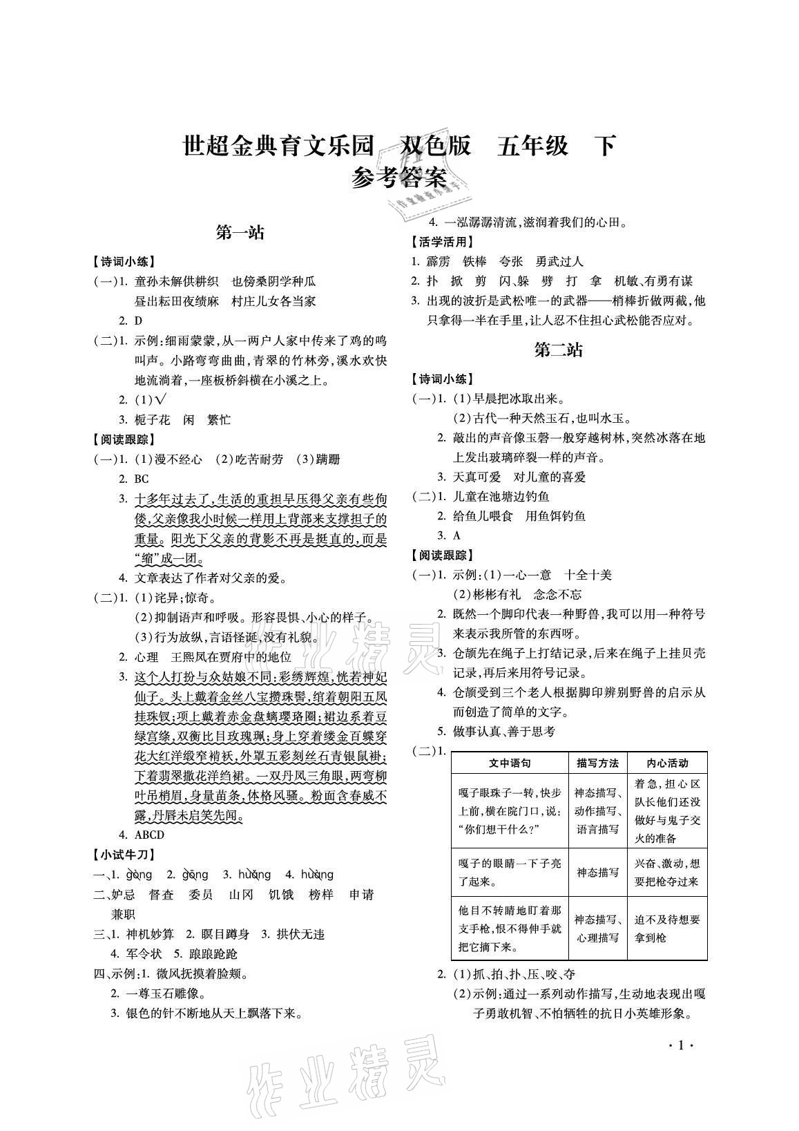 2021年世超金典育文樂園五年級雙色板 參考答案第1頁