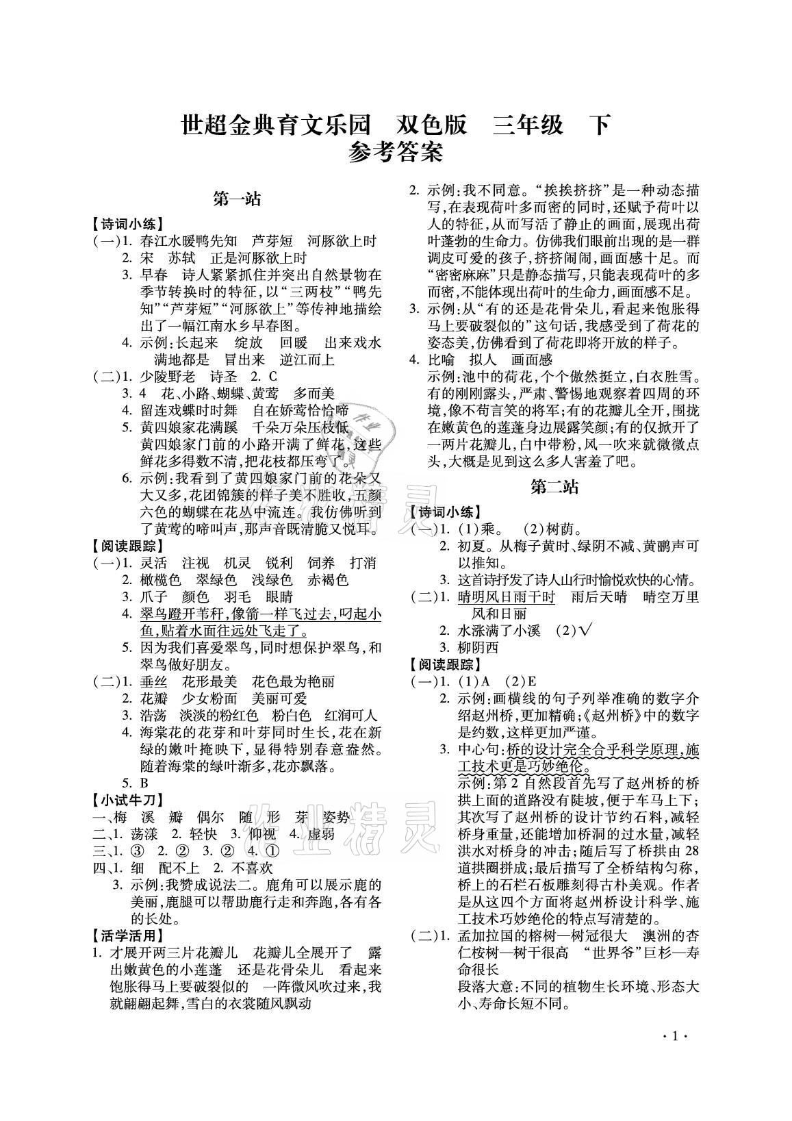 2021年世超金典育文樂園三年級雙色板 參考答案第1頁