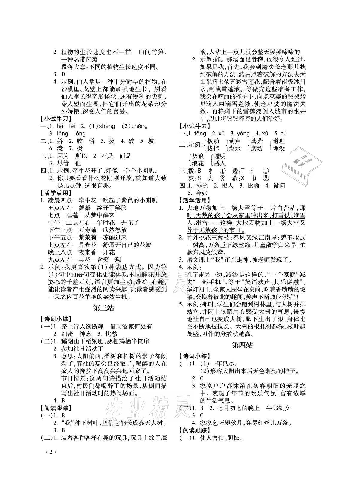 2021年世超金典育文乐园三年级双色板 参考答案第2页