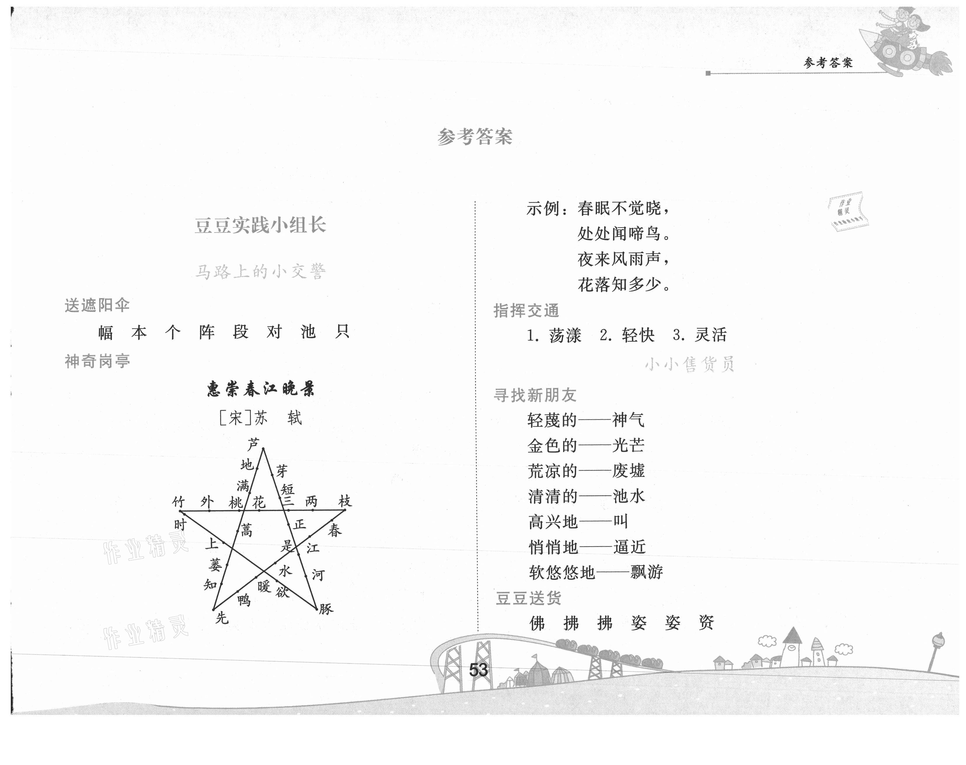 2021年暑假作業(yè)三年級(jí)語文人教版人民教育出版社 第1頁