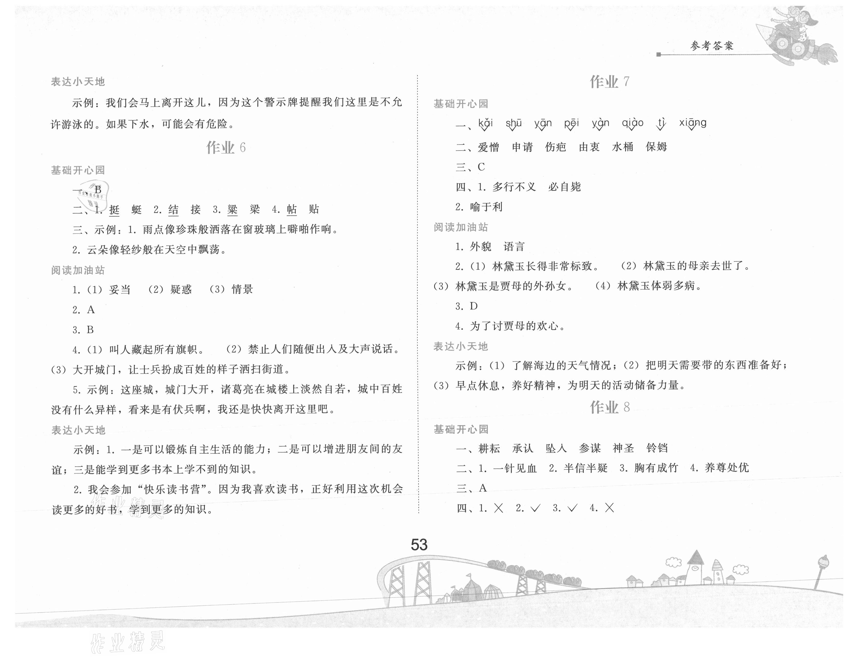 2021年暑假作業(yè)五年級(jí)語(yǔ)文人教版人民教育出版社 第3頁(yè)