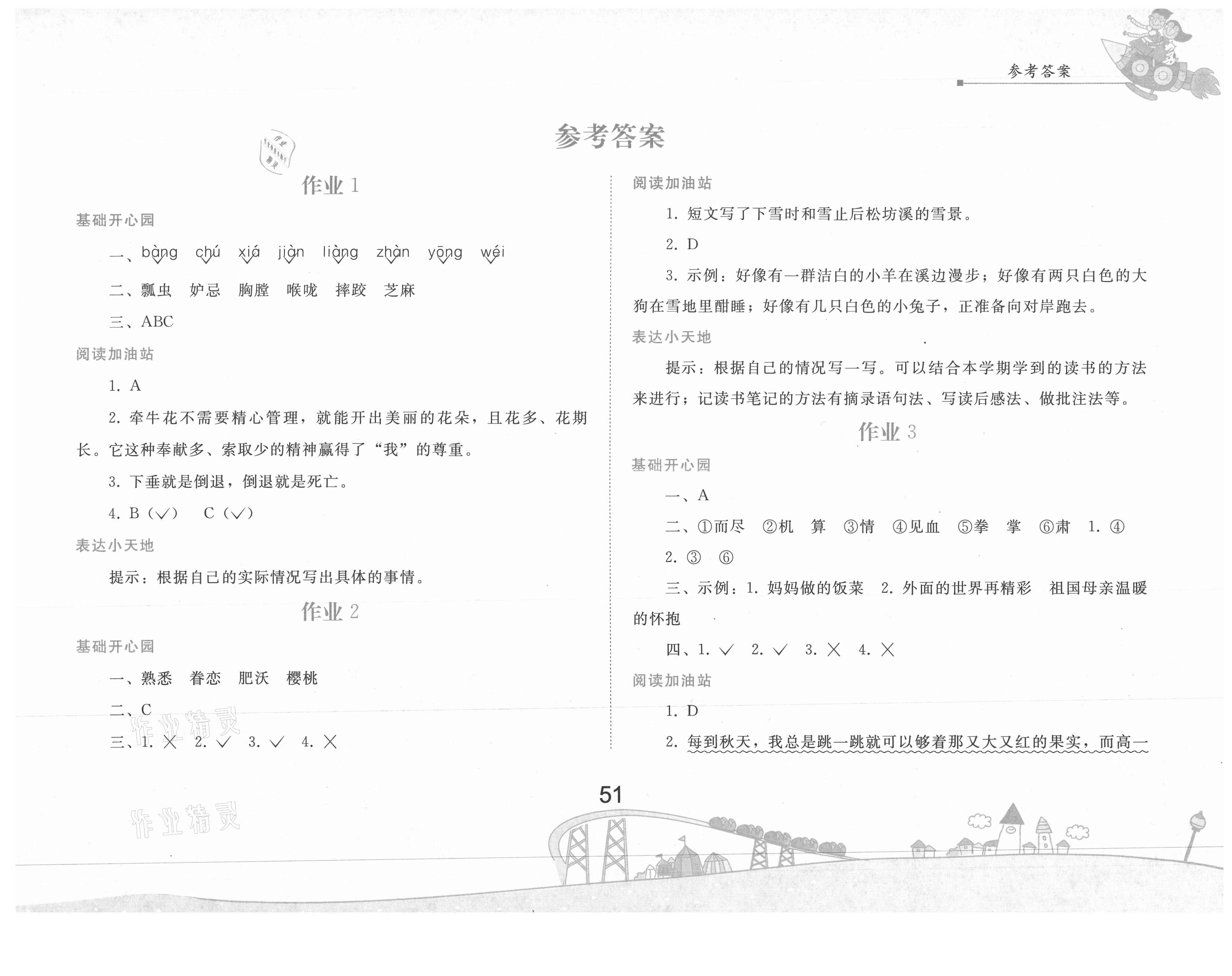 2021年暑假作業(yè)五年級(jí)語文人教版人民教育出版社 第1頁