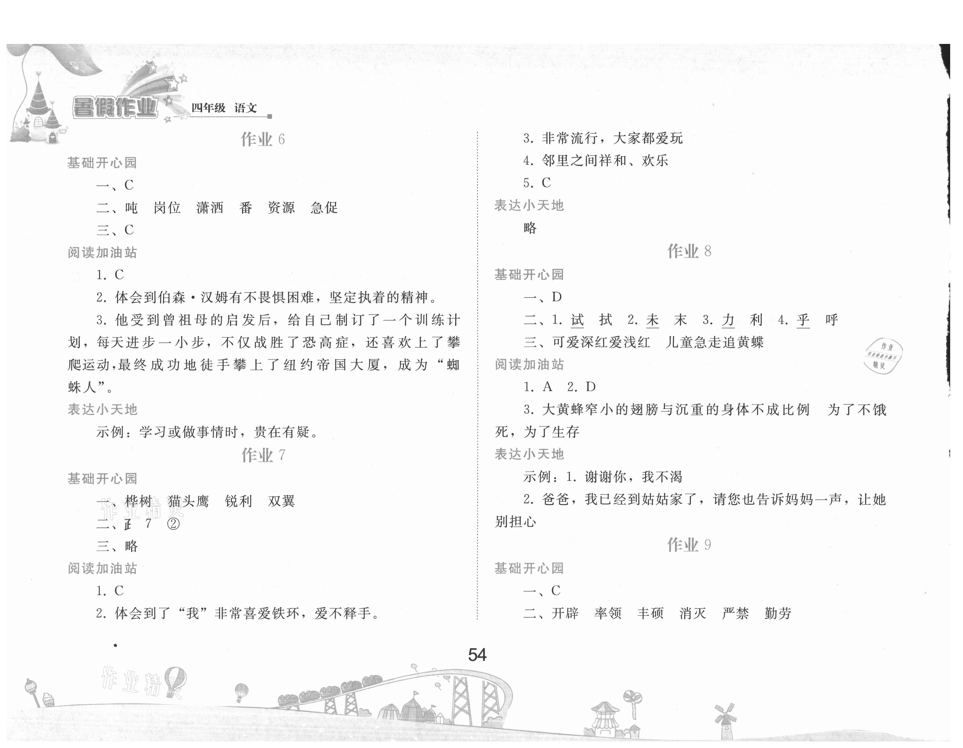 2021年暑假作业四年级语文人教版人民教育出版社 参考答案第3页