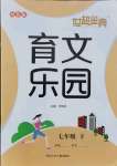 2021年世超金典育文樂園七年級雙色板