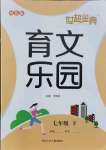 2021年世超金典育文樂園七年級(jí)雙色板