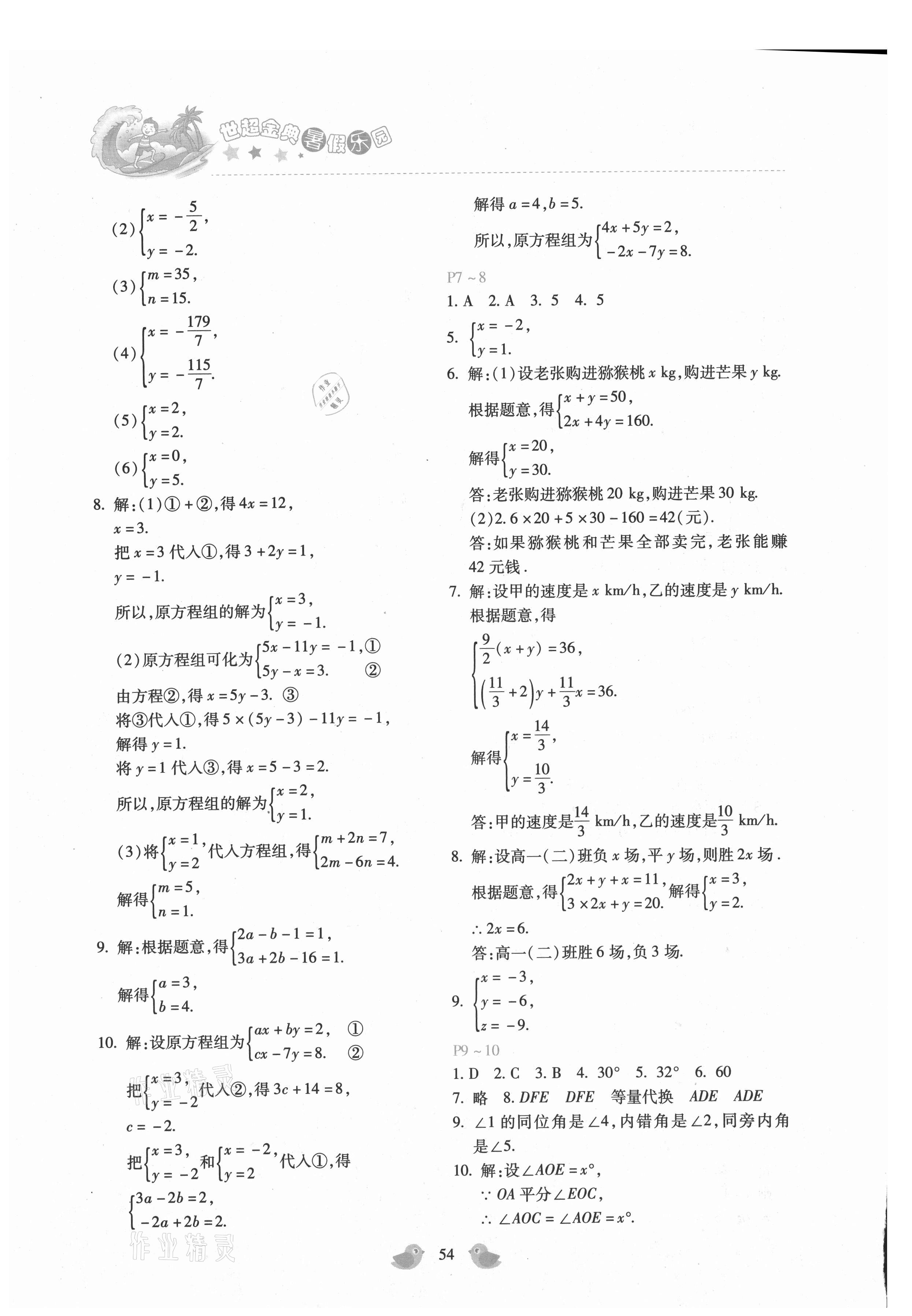 2021年世超金典暑假乐园暑假七年级数学全一册通用版 第2页