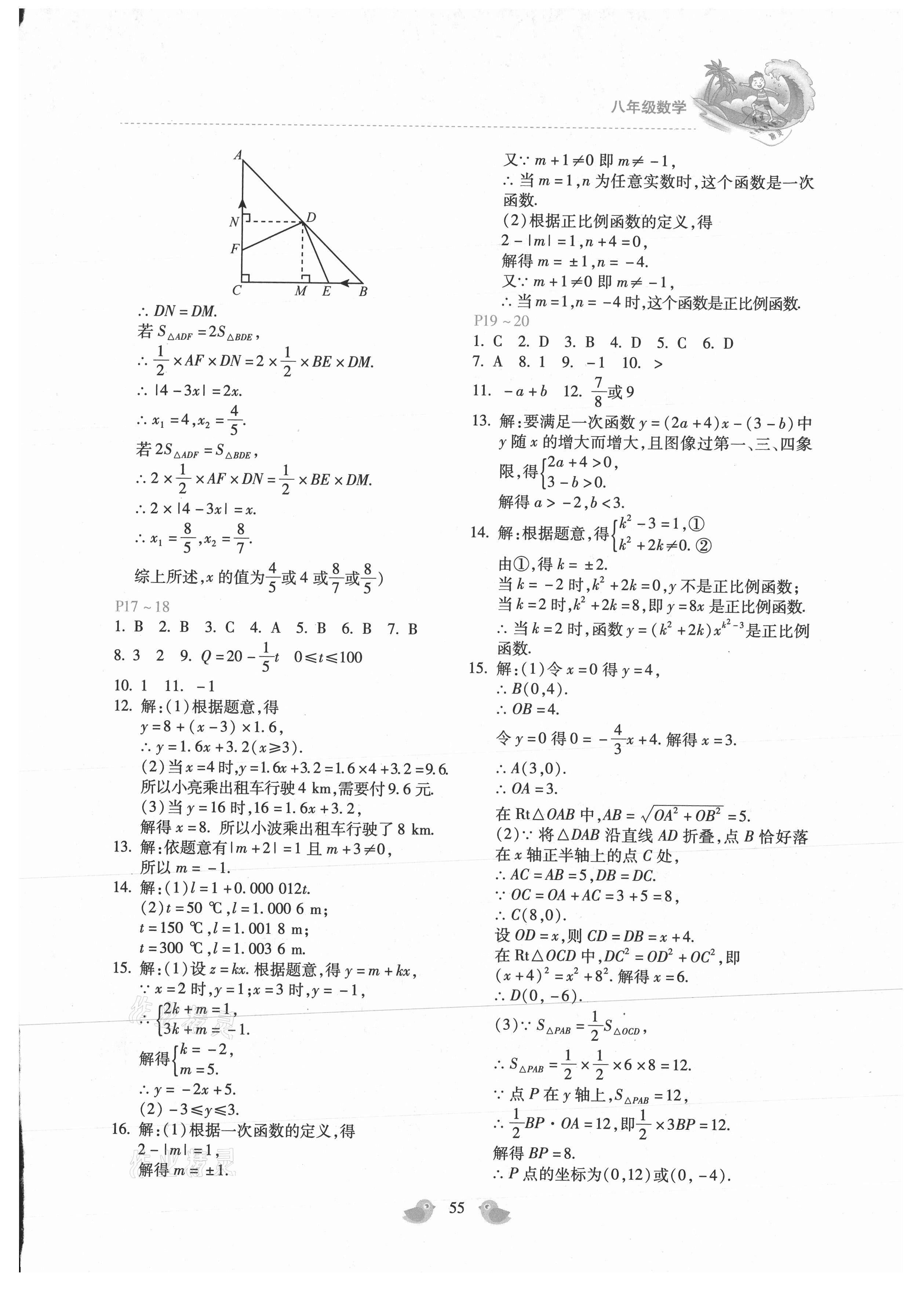 2021年世超金典暑假乐园暑假八年级数学人教版 第3页