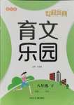 2021年世超金典育文樂(lè)園八年級(jí)雙色板