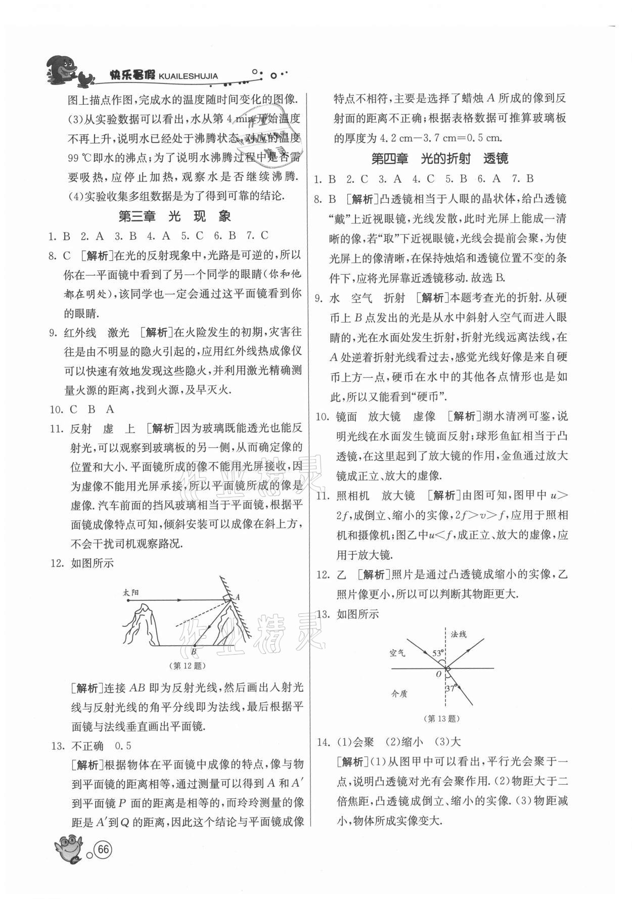 2021年快乐暑假八年级物理苏科版江苏人民出版社 第2页