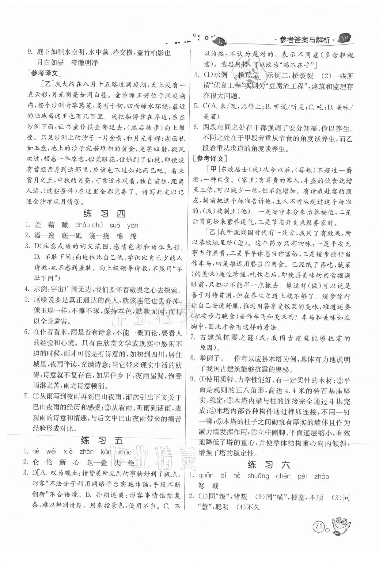 2021年快乐暑假八年级语文人教版江苏人民出版社 参考答案第2页