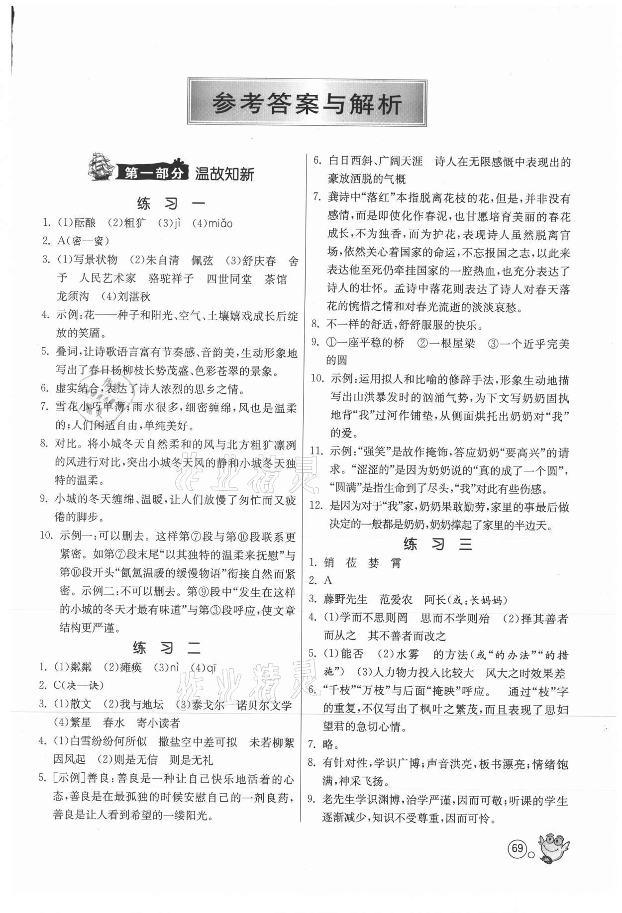 2021年快乐暑假七年级语文人教版江苏人民出版社 第1页