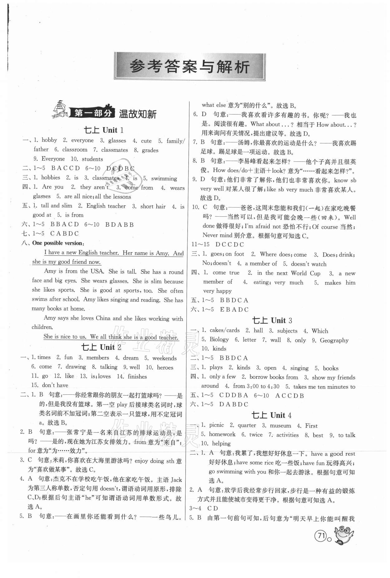 2021年快樂暑假七年級英語譯林版江蘇人民出版社 第1頁