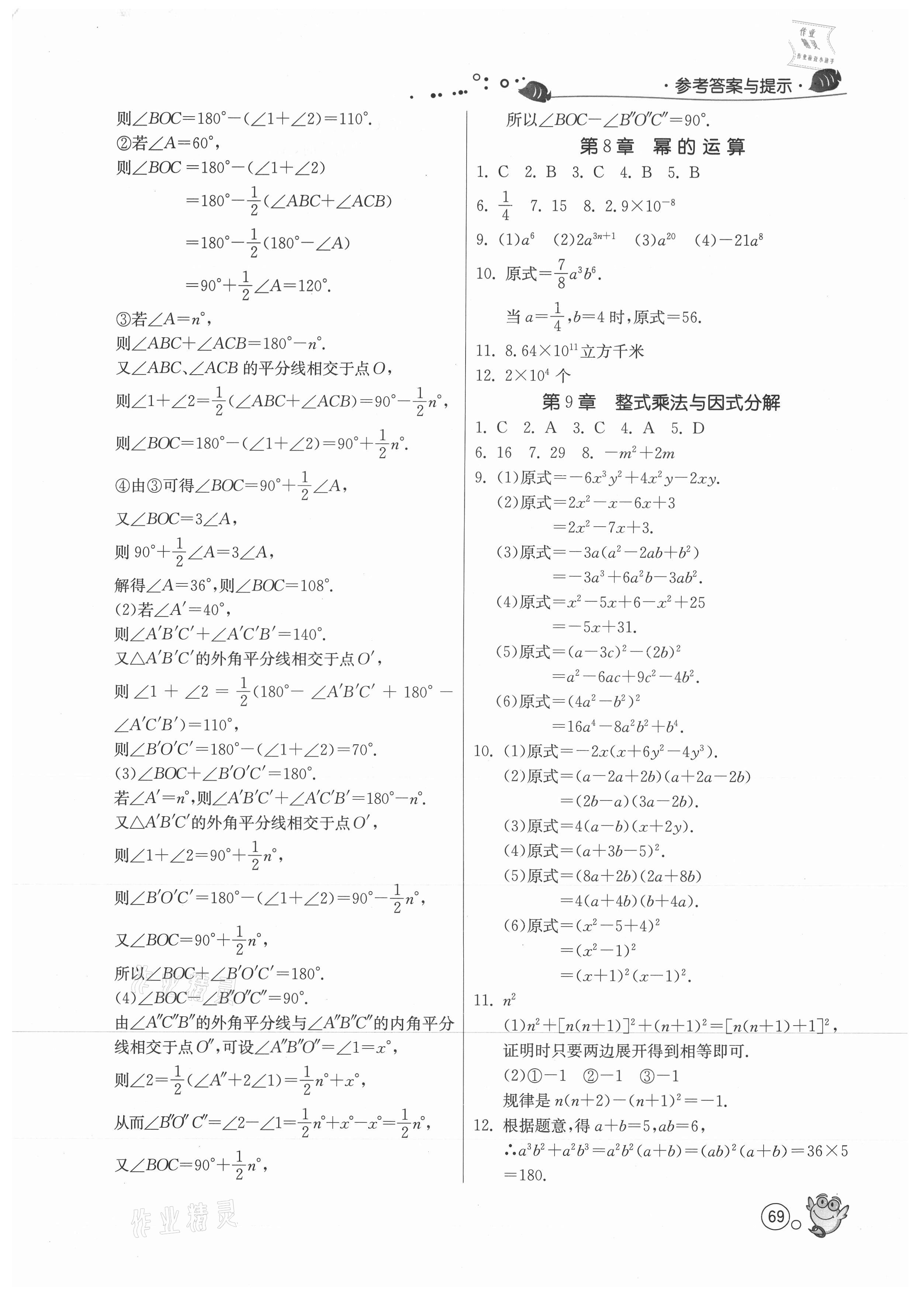 2021年快乐暑假七年级数学苏科版江苏人民出版社 第3页