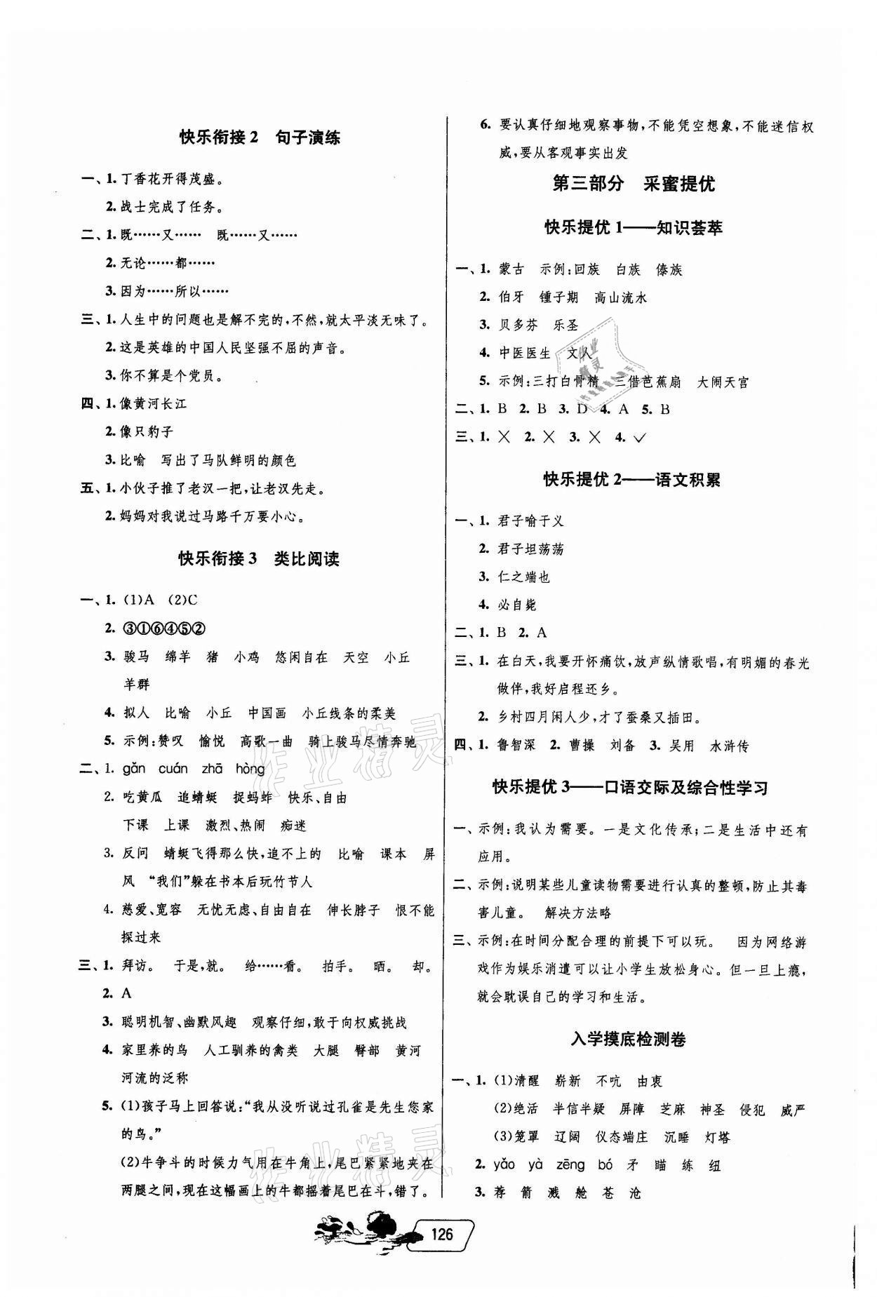 2021年快樂暑假五年級江蘇人民出版社 參考答案第2頁