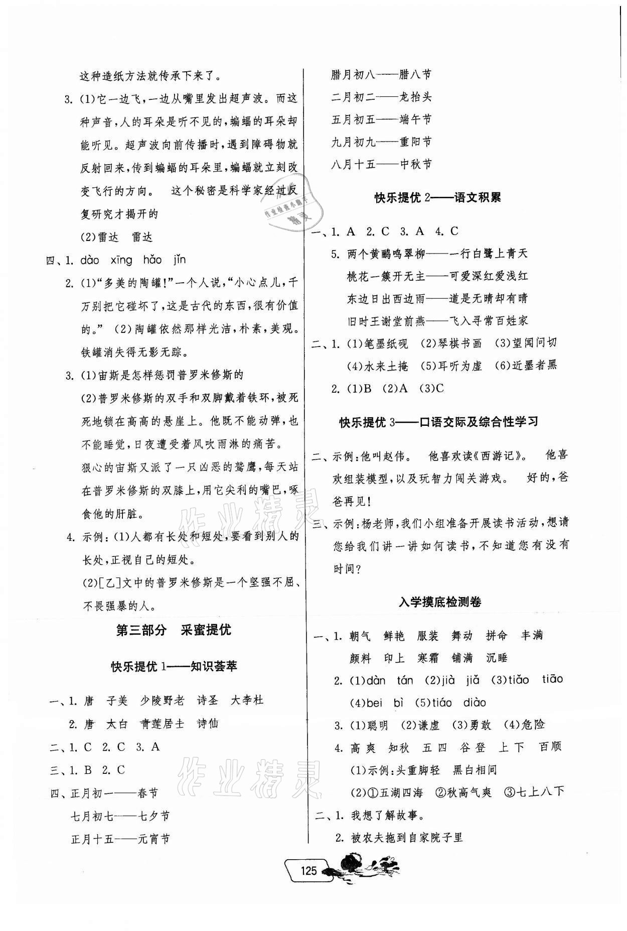 2021年快乐暑假三年级江苏人民出版社 参考答案第3页