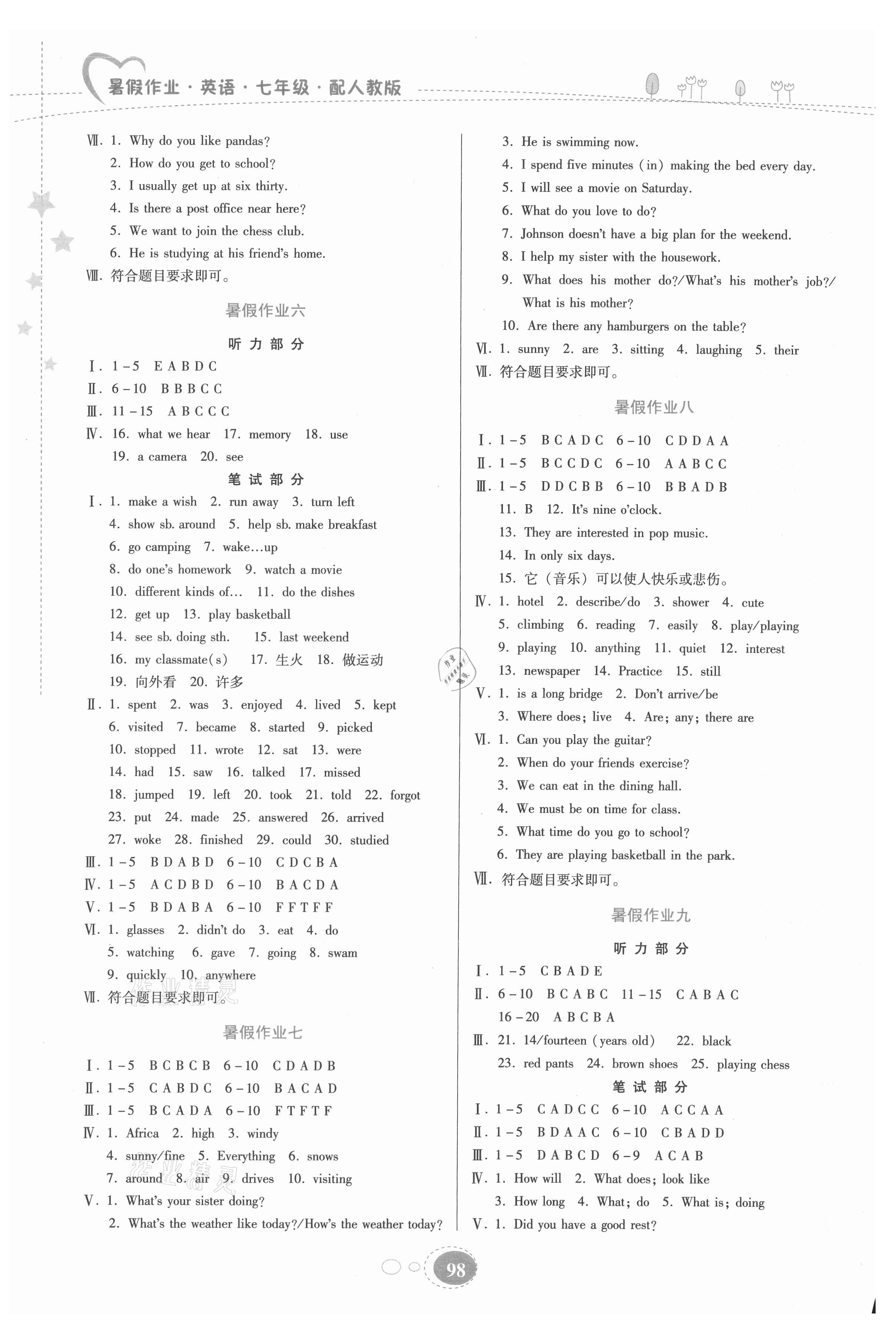 2021年暑假作業(yè)社七年級英語人教版貴州人民出版 第2頁