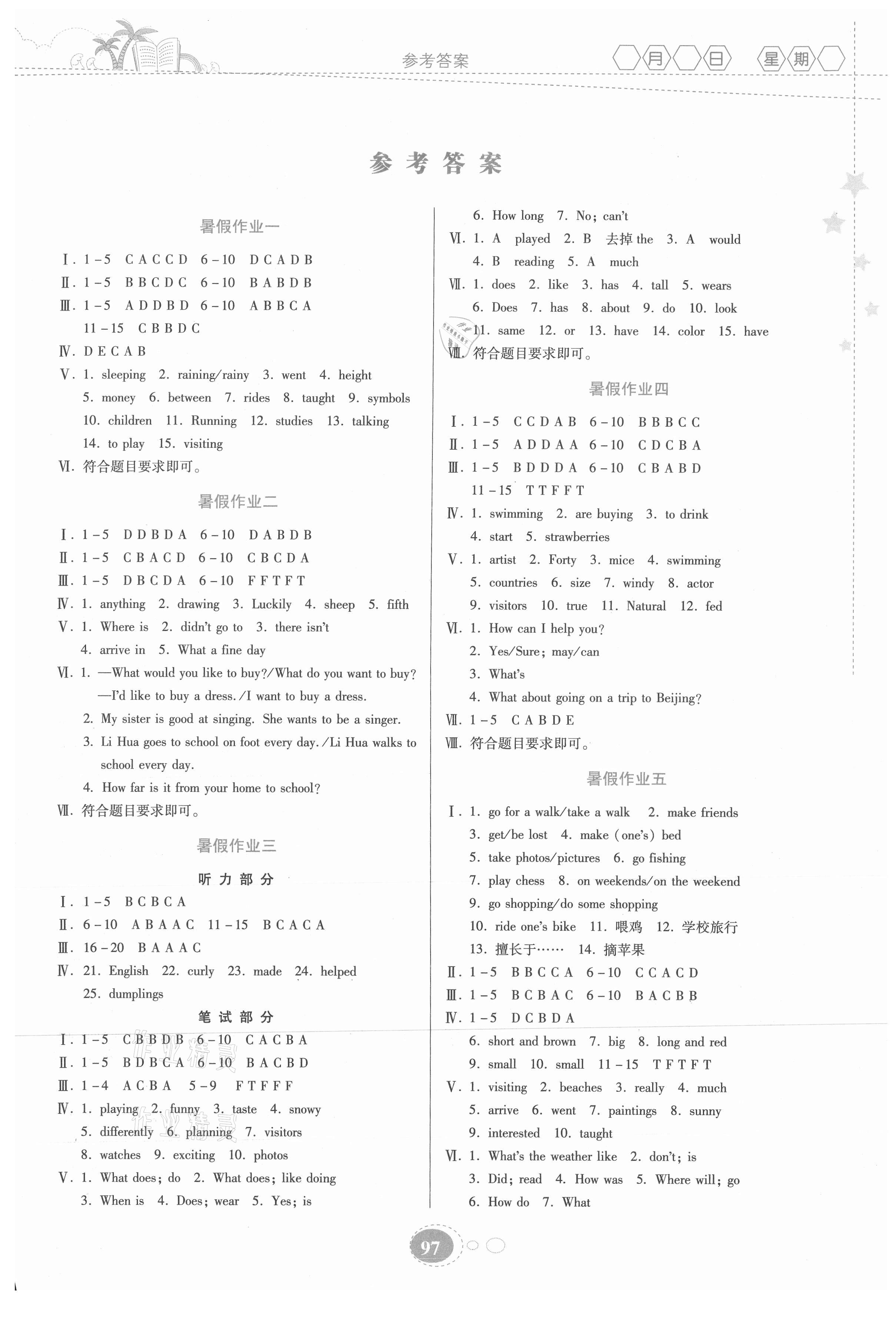 2021年暑假作業(yè)社七年級(jí)英語(yǔ)人教版貴州人民出版 第1頁(yè)