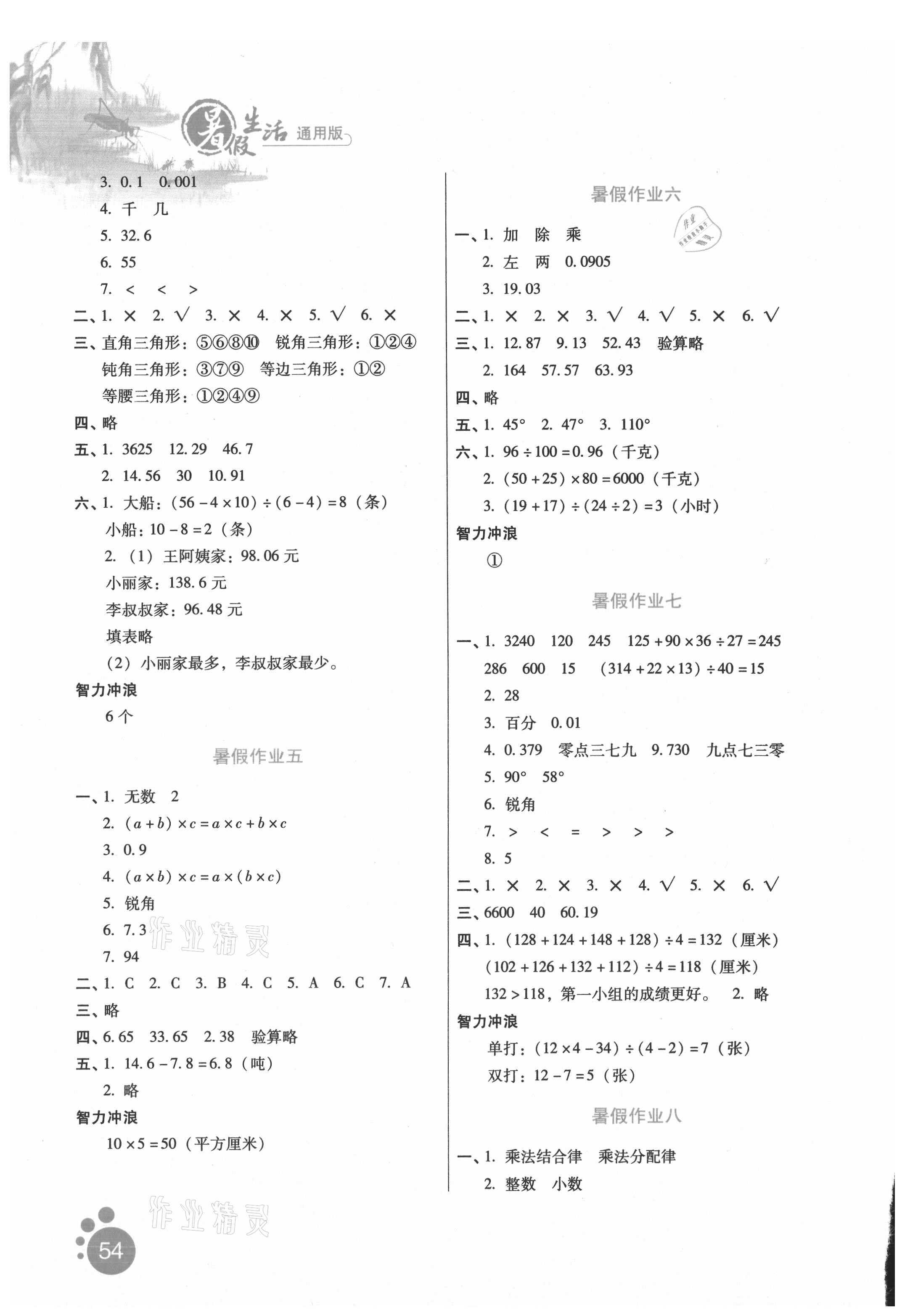 2021年暑假生活四年級數(shù)學河北少年兒童出版社 第2頁