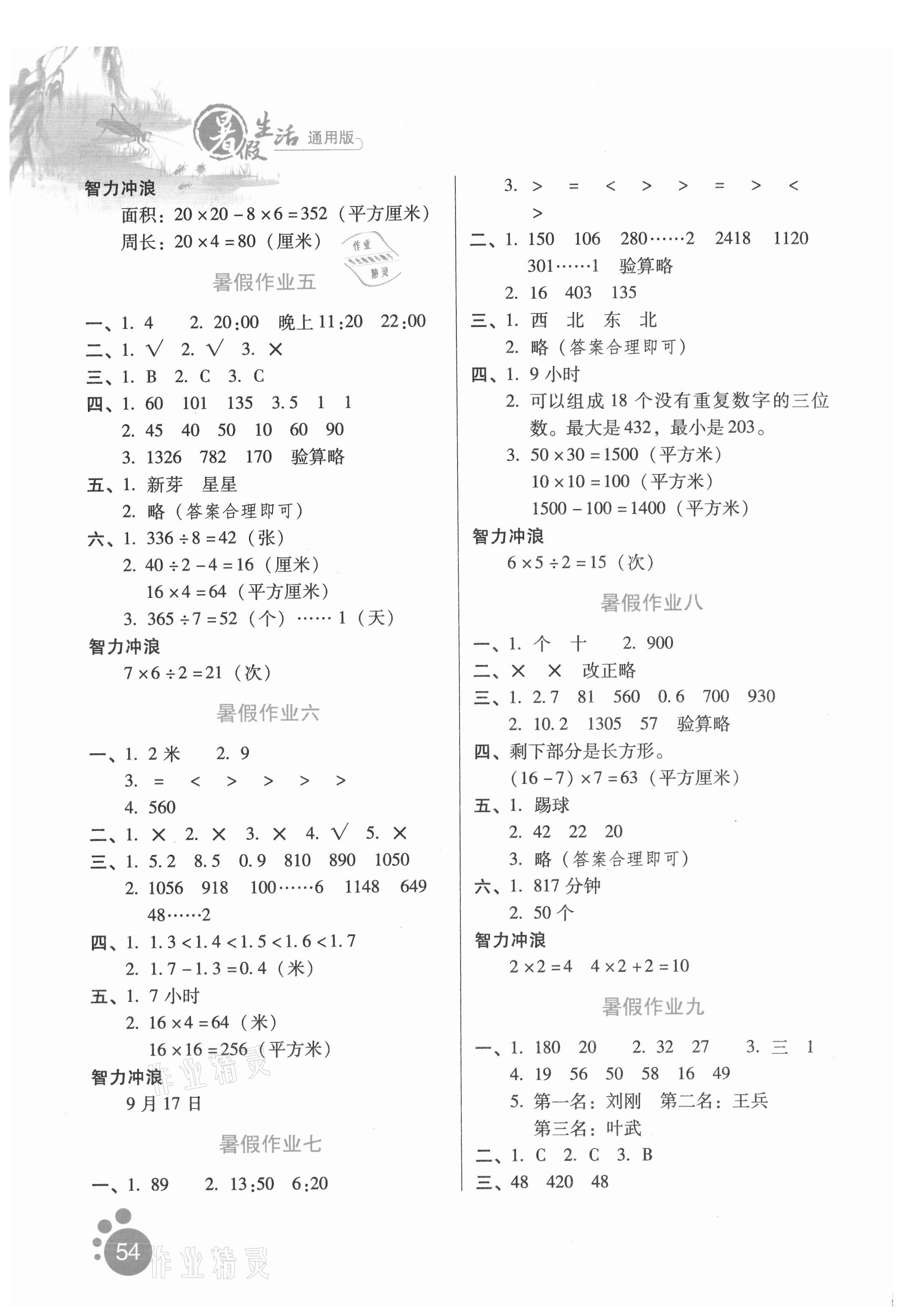 2021年暑假生活三年級(jí)數(shù)學(xué)河北少年兒童出版社 第2頁(yè)