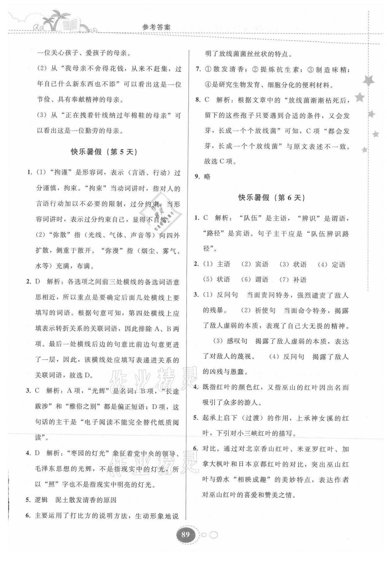 2021年暑假作業(yè)八年級語文人教版貴州人民出版社 第3頁