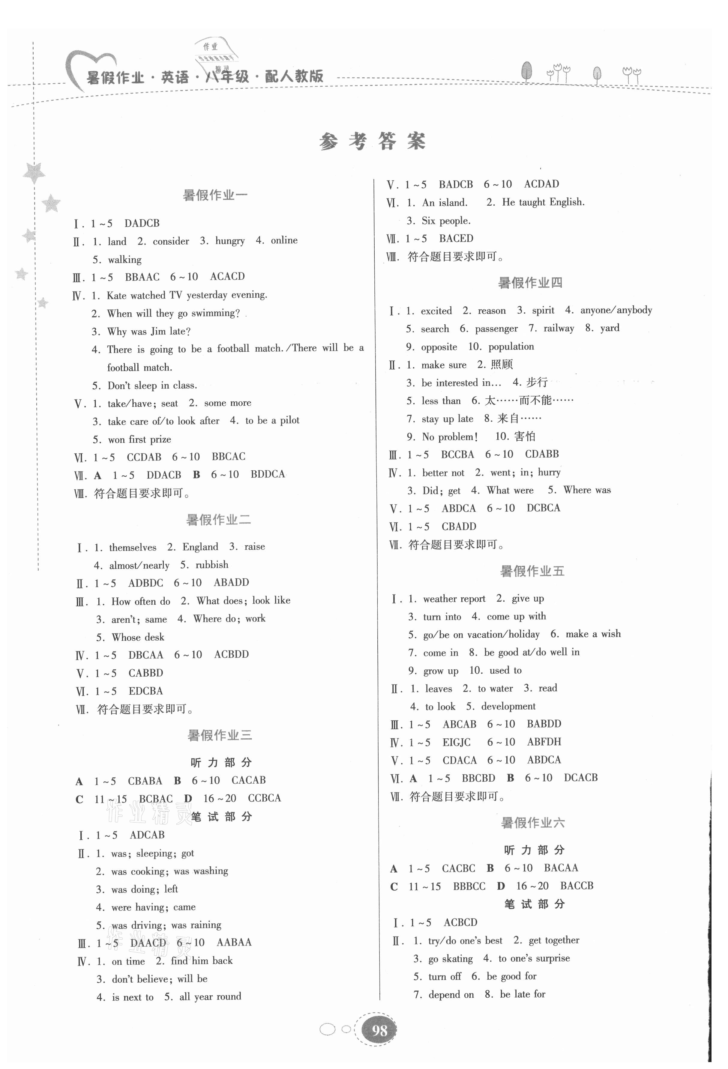 2021年暑假作业八年级英语人教版贵州人民出版社 第1页