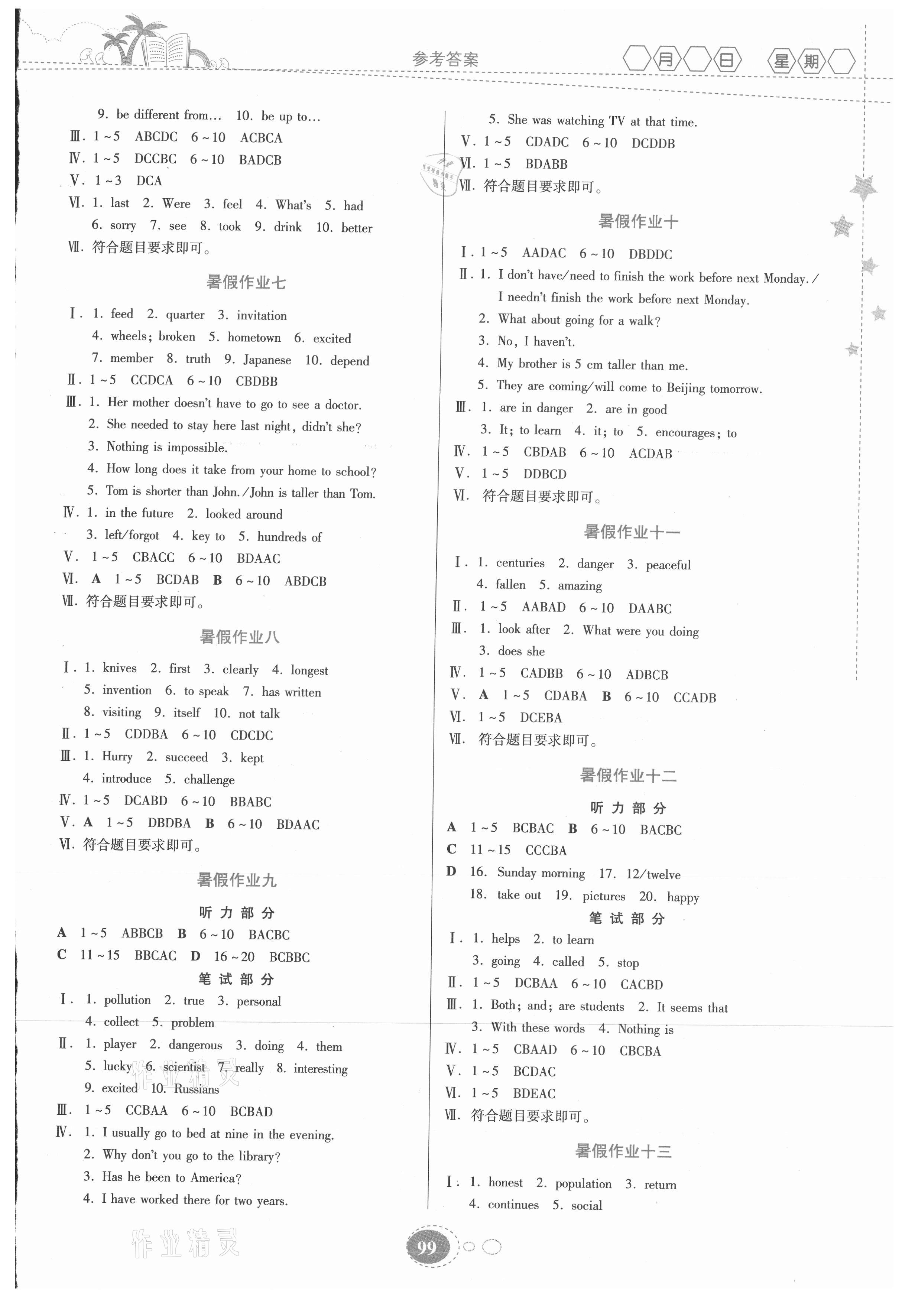 2021年暑假作業(yè)八年級(jí)英語人教版貴州人民出版社 第2頁