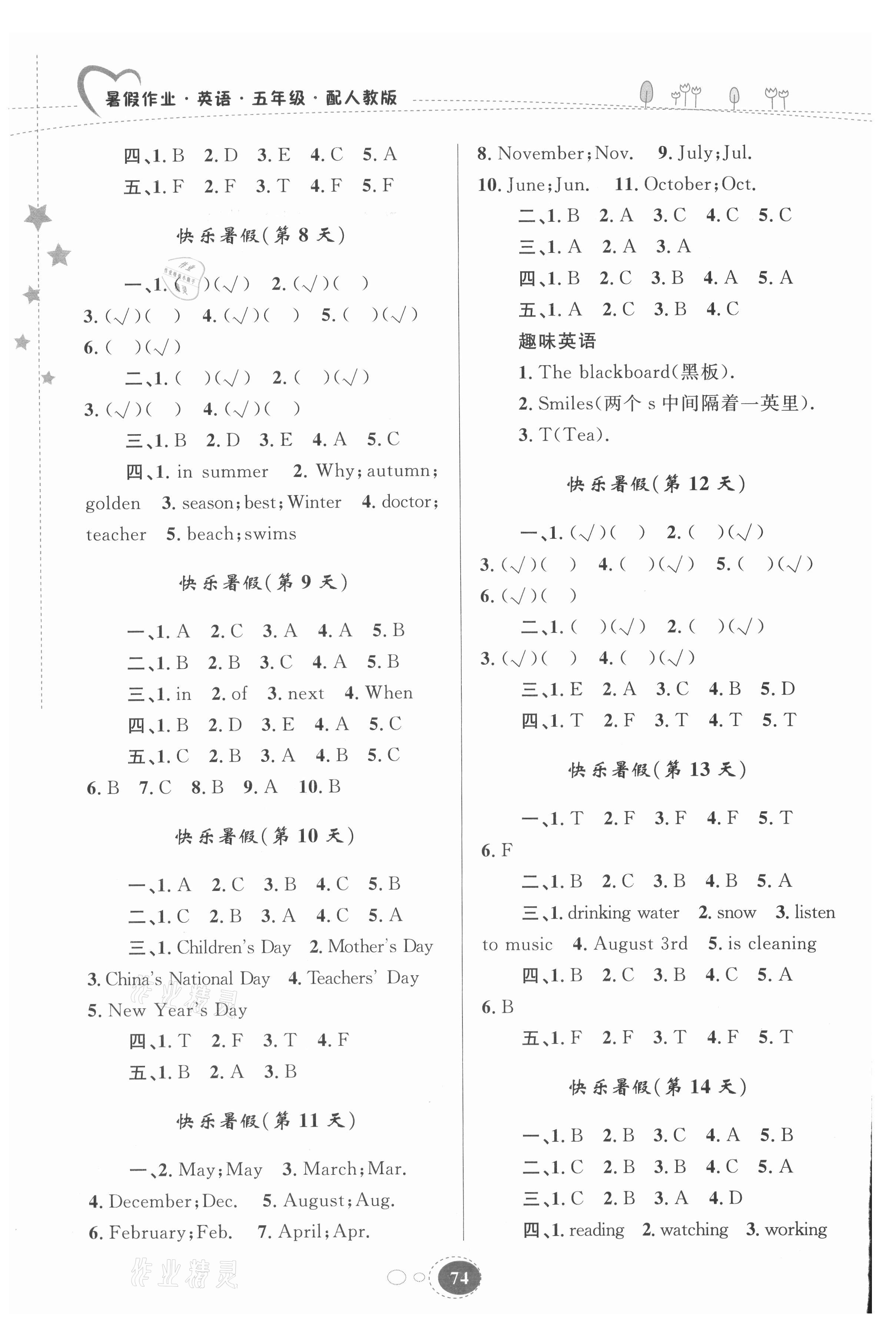 2021年暑假作業(yè)五年級(jí)英語(yǔ)人教版貴州人民出版社 第2頁(yè)