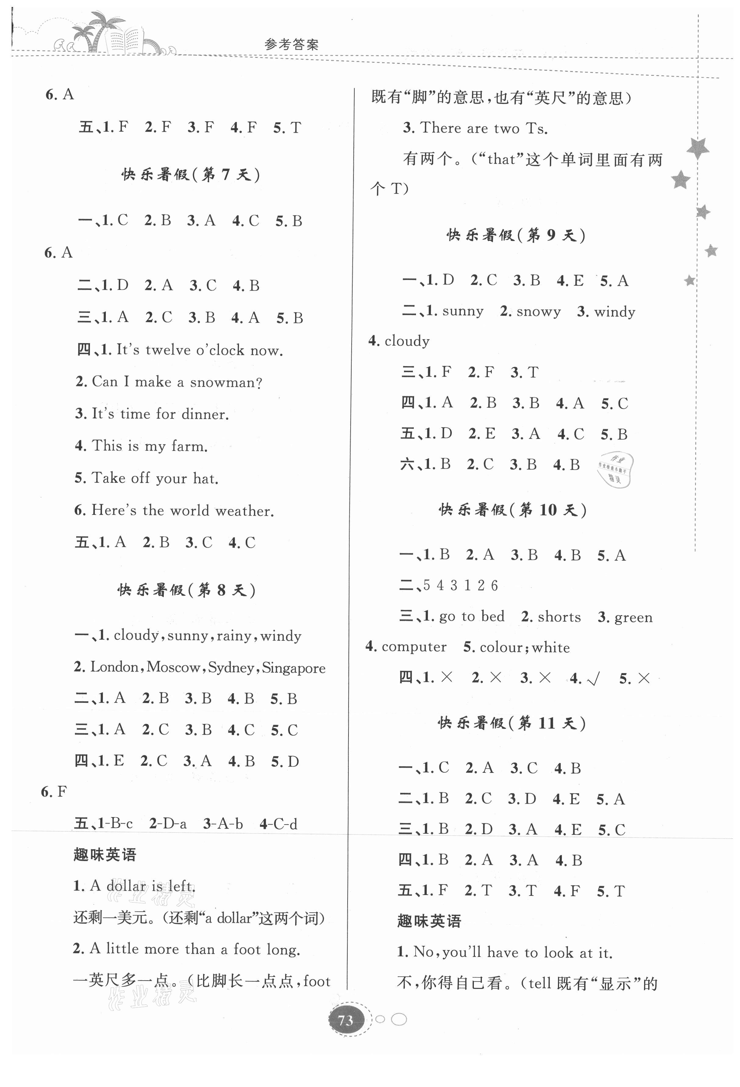 2021年暑假作业四年级英语人教版贵州人民出版社 第2页