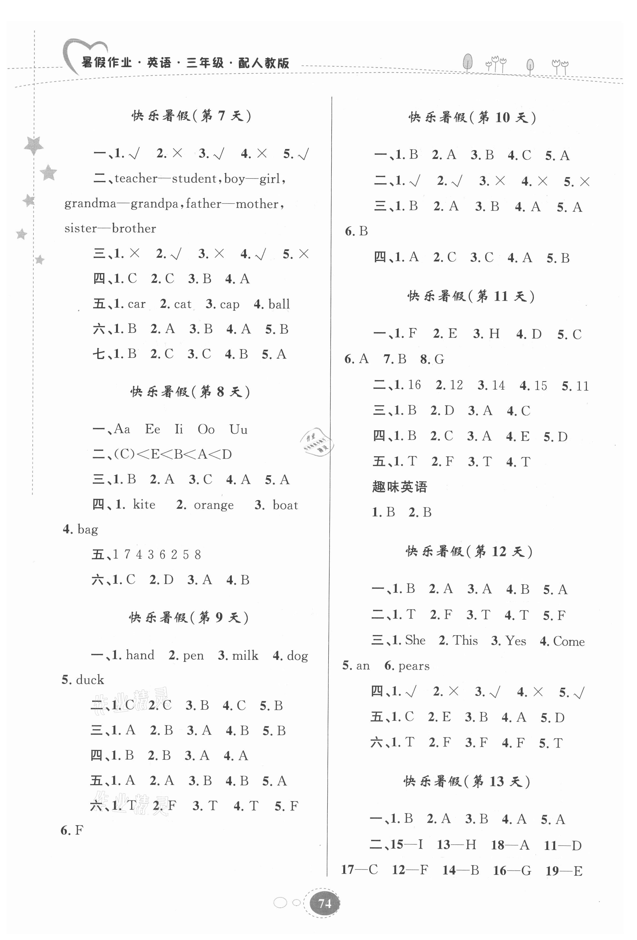 2021年暑假作業(yè)三年級英語人教版貴州人民出版社 第2頁