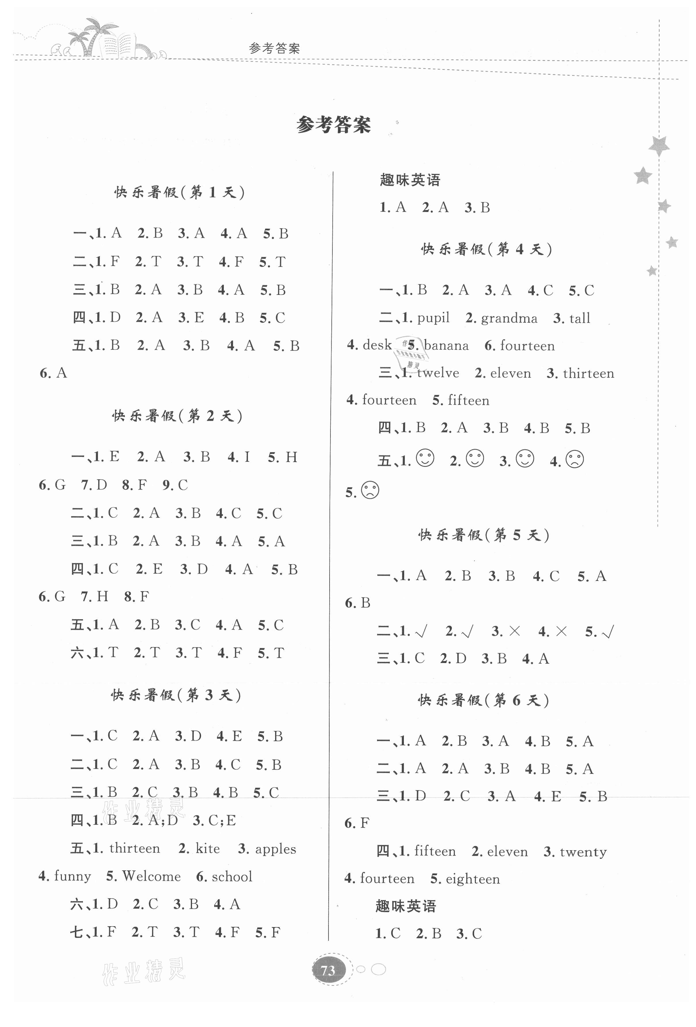 2021年暑假作业三年级英语人教版贵州人民出版社 第1页