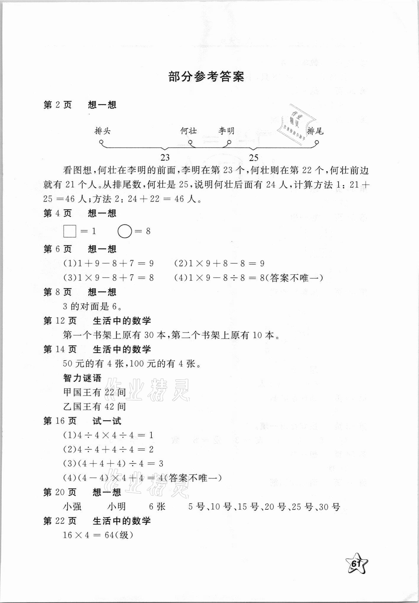 2021年新课堂假期生活暑假用书二年级数学北师大版 参考答案第1页